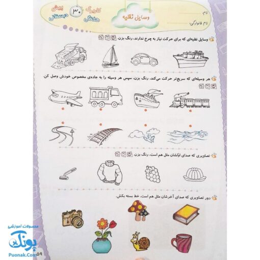 کاربرگ هفتگی دوره ی پیش دبستانی (کودکستان) حسامی