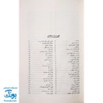 کتاب شب به خیر کوچولو : ۱۰۱ بازی و سرگرمی قبل از خواب برای کودکان ۳ تا ۶ ساله (پرورش و تربیت کودک)
