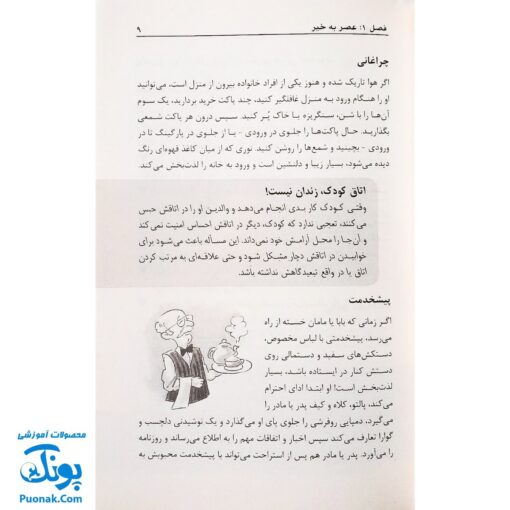 کتاب شب به خیر کوچولو : ۱۰۱ بازی و سرگرمی قبل از خواب برای کودکان ۳ تا ۶ ساله (پرورش و تربیت کودک)