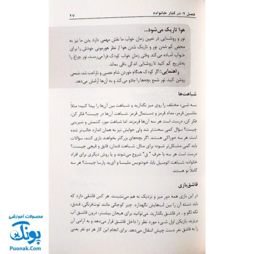 کتاب شب به خیر کوچولو : ۱۰۱ بازی و سرگرمی قبل از خواب برای کودکان ۳ تا ۶ ساله (پرورش و تربیت کودک)