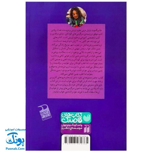 کتاب شب به خیر کوچولو : ۱۰۱ بازی و سرگرمی قبل از خواب برای کودکان ۳ تا ۶ ساله (پرورش و تربیت کودک)