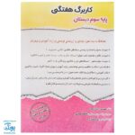 کاربرگ هفتگی پایه سوم دبستان نشر حسامی (هماهنگ با آخرین عملکرد ارزشیابی کیفی - توصیفی وزارت آموزش و پرورش)