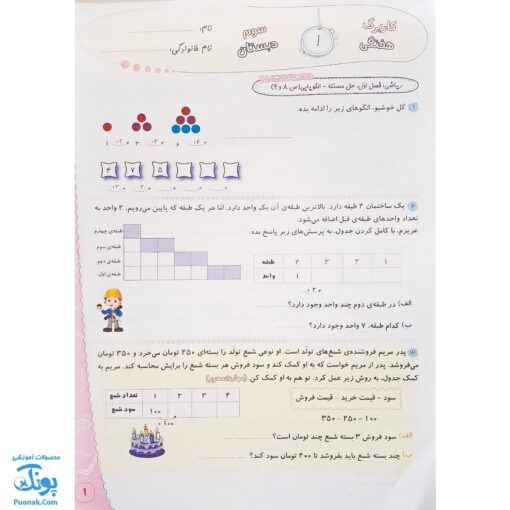 کاربرگ هفتگی پایه سوم دبستان نشر حسامی (هماهنگ با آخرین عملکرد ارزشیابی کیفی - توصیفی وزارت آموزش و پرورش)