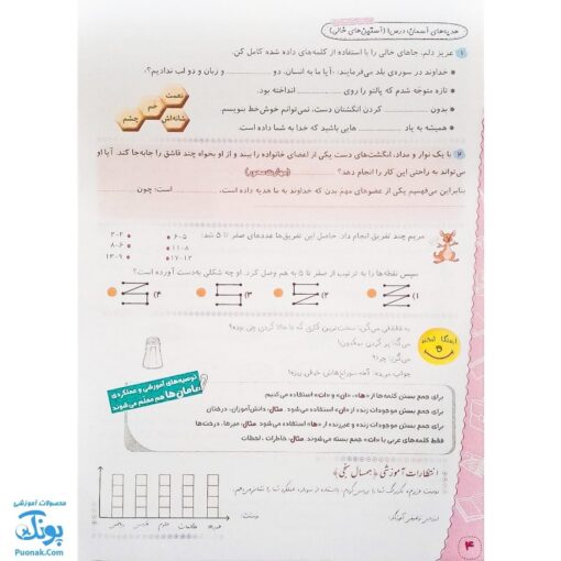 کاربرگ هفتگی پایه سوم دبستان نشر حسامی (هماهنگ با آخرین عملکرد ارزشیابی کیفی - توصیفی وزارت آموزش و پرورش)