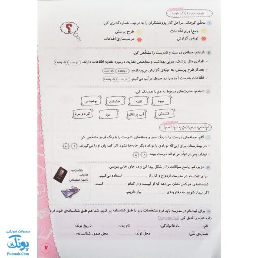 کاربرگ هفتگی پایه سوم دبستان نشر حسامی (هماهنگ با آخرین عملکرد ارزشیابی کیفی - توصیفی وزارت آموزش و پرورش)
