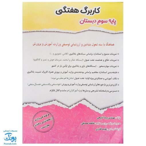 کاربرگ هفتگی پایه سوم دبستان نشر حسامی (هماهنگ با آخرین عملکرد ارزشیابی کیفی - توصیفی وزارت آموزش و پرورش)
