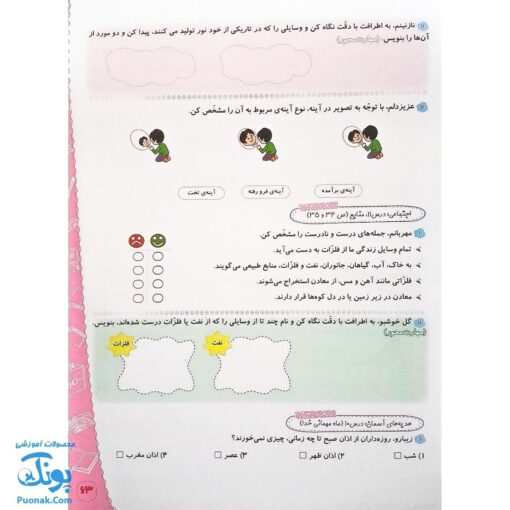 کاربرگ هفتگی پایه سوم دبستان نشر حسامی (هماهنگ با آخرین عملکرد ارزشیابی کیفی - توصیفی وزارت آموزش و پرورش)