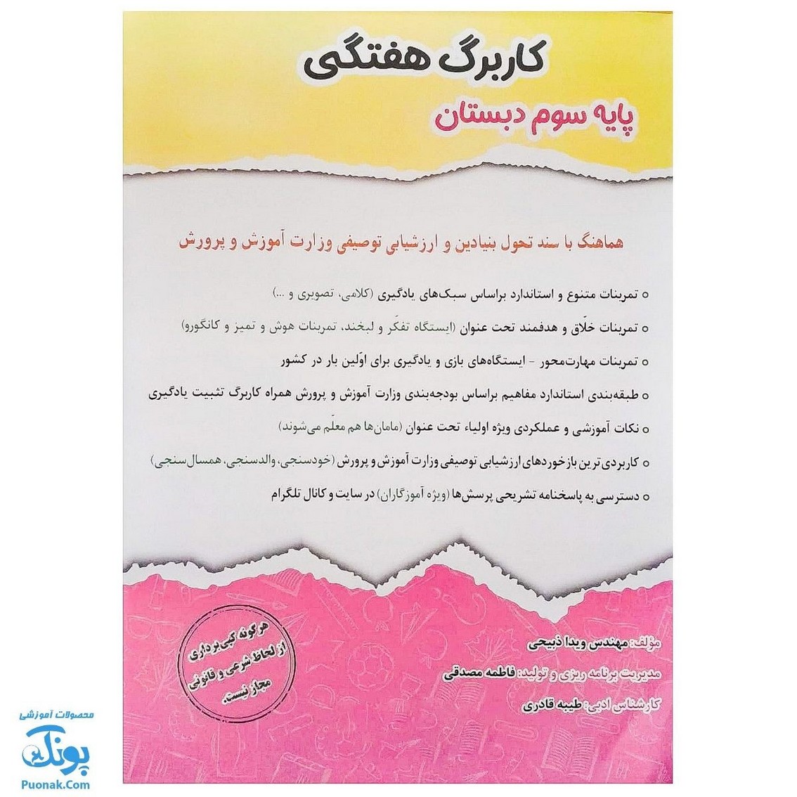 کاربرگ هفتگی پایه سوم دبستان حسامی (هماهنگ با آخرین عملکرد ارزشیابی کیفی - توصیفی وزارت آموزش و پرورش)