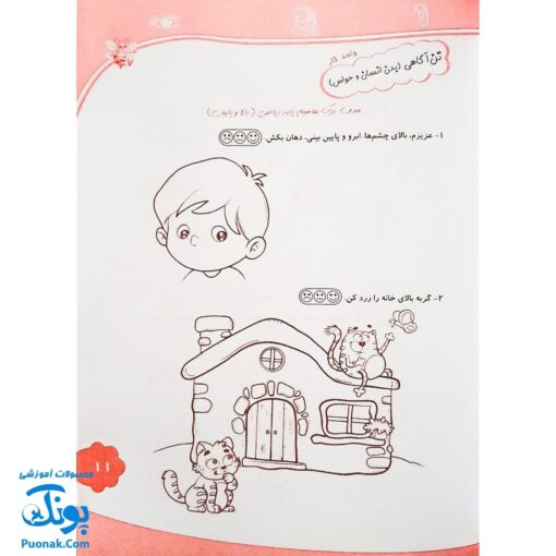 کتاب با پیش دبستانی ها ۱ پاییز + برچسب (واحد کار، اهداف و تمرین های دوره ی پیش دبستانی نشر حسامی)