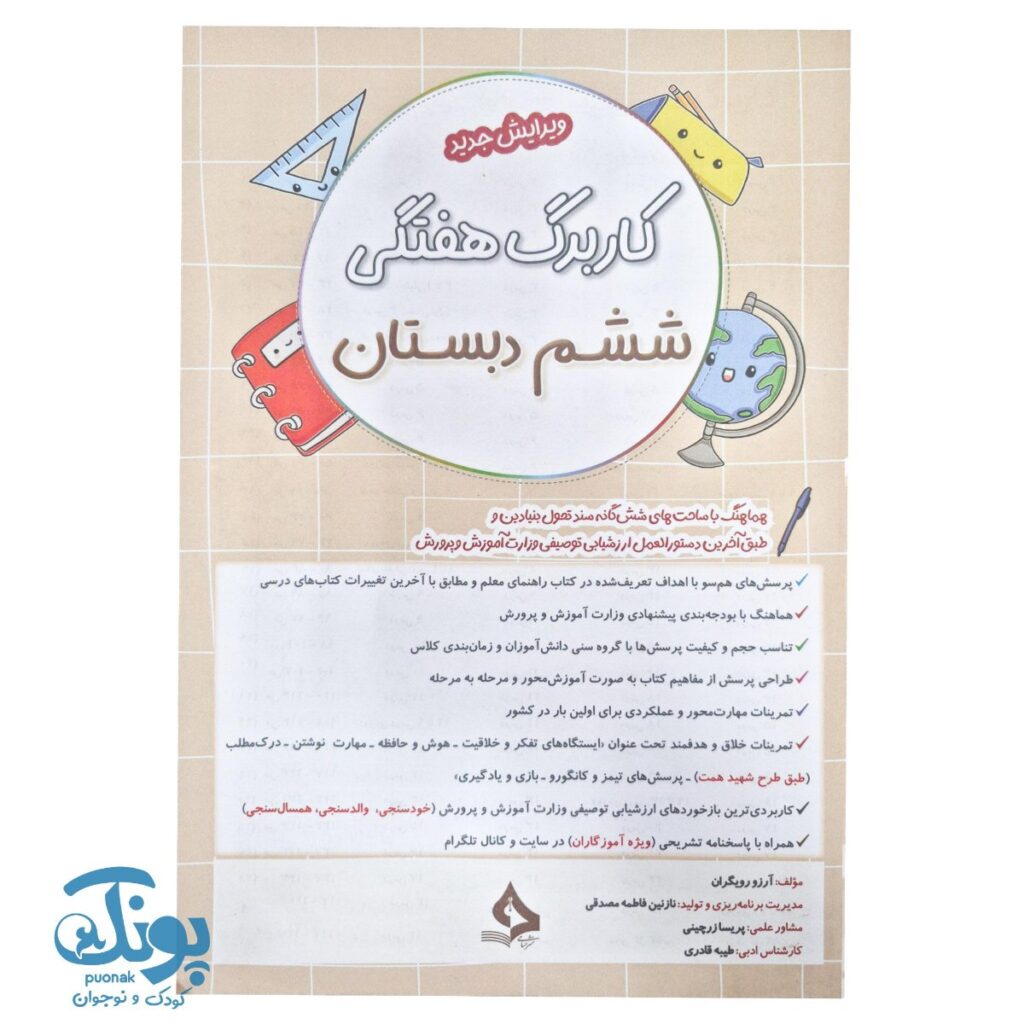 کاربرگ هفتگی ششم حسامی