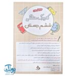 کاربرگ هفتگی ششم حسامی