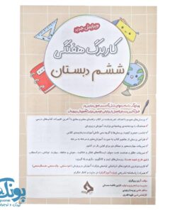 کاربرگ هفتگی ششم حسامی