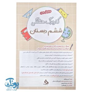 کاربرگ هفتگی ششم حسامی