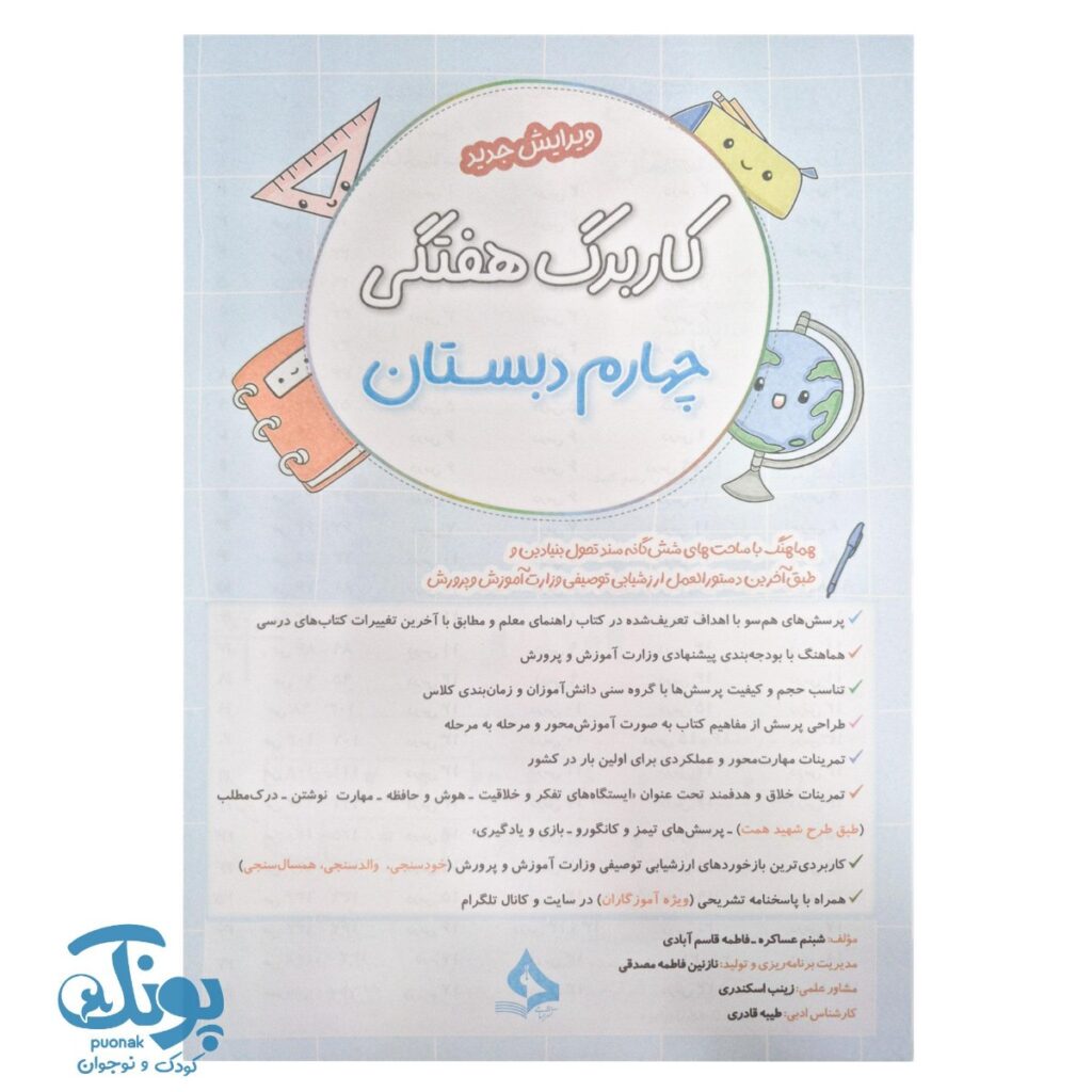 کاربرگ هفتگی چهارم حسامی