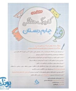 کاربرگ هفتگی چهارم حسامی