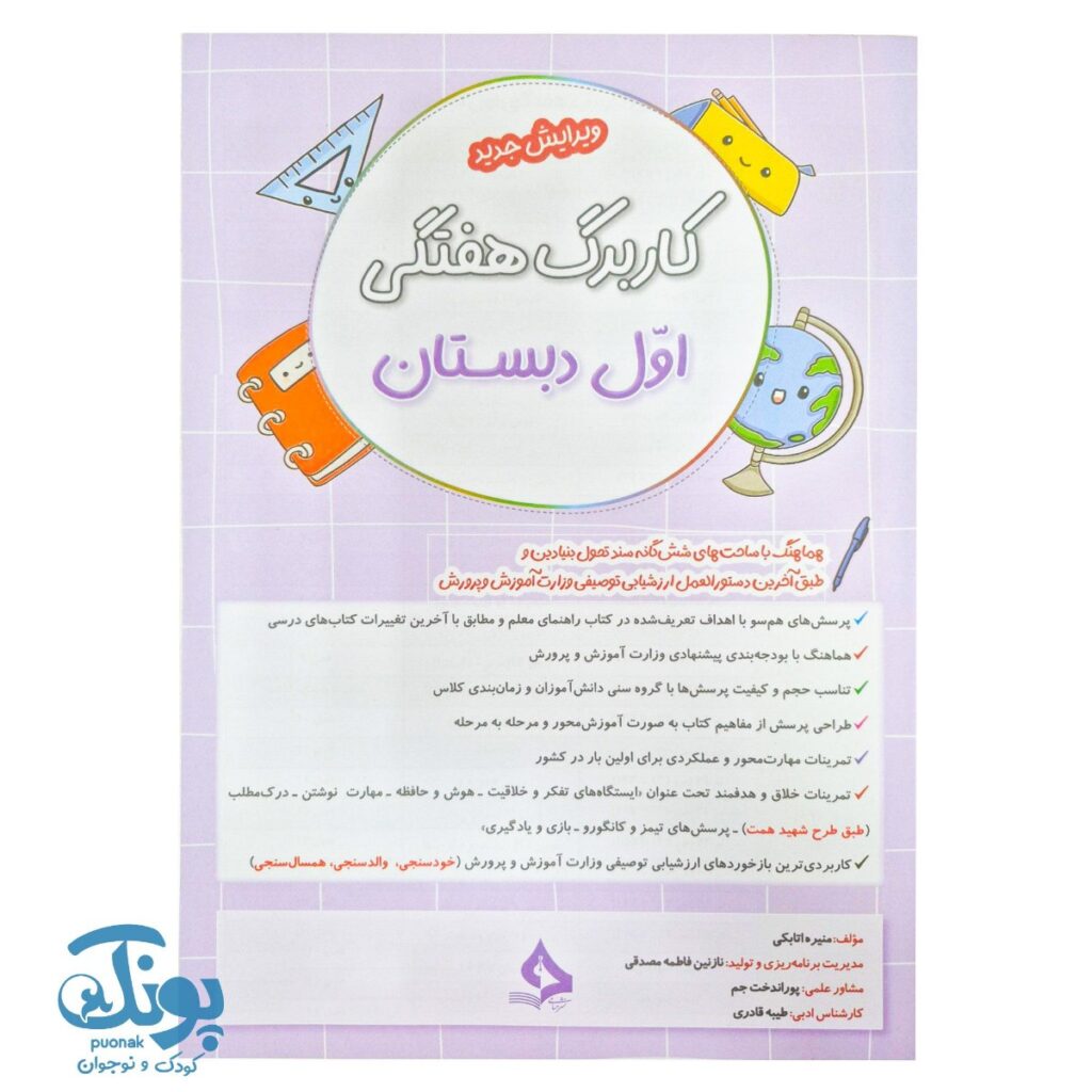 کاربرگ هفتگی اول حسامی