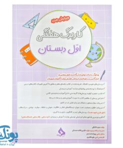کاربرگ هفتگی اول حسامی