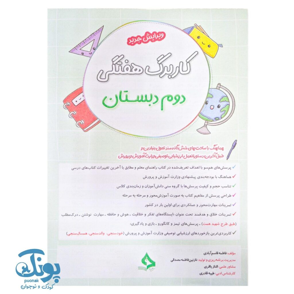 کاربرگ هفتگی دوم حسامی