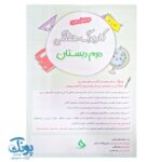 کاربرگ هفتگی دوم حسامی