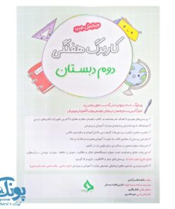 کاربرگ هفتگی دوم حسامی