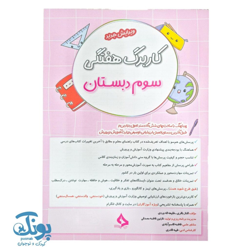 کاربرگ هفتگی سوم حسامی