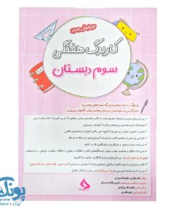 کاربرگ هفتگی سوم حسامی