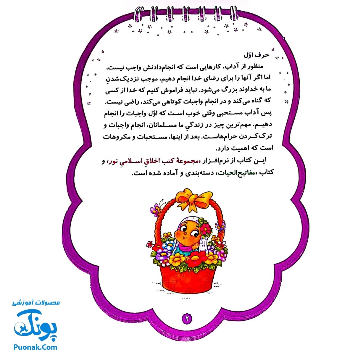 کتابک پیک آداب زندگی