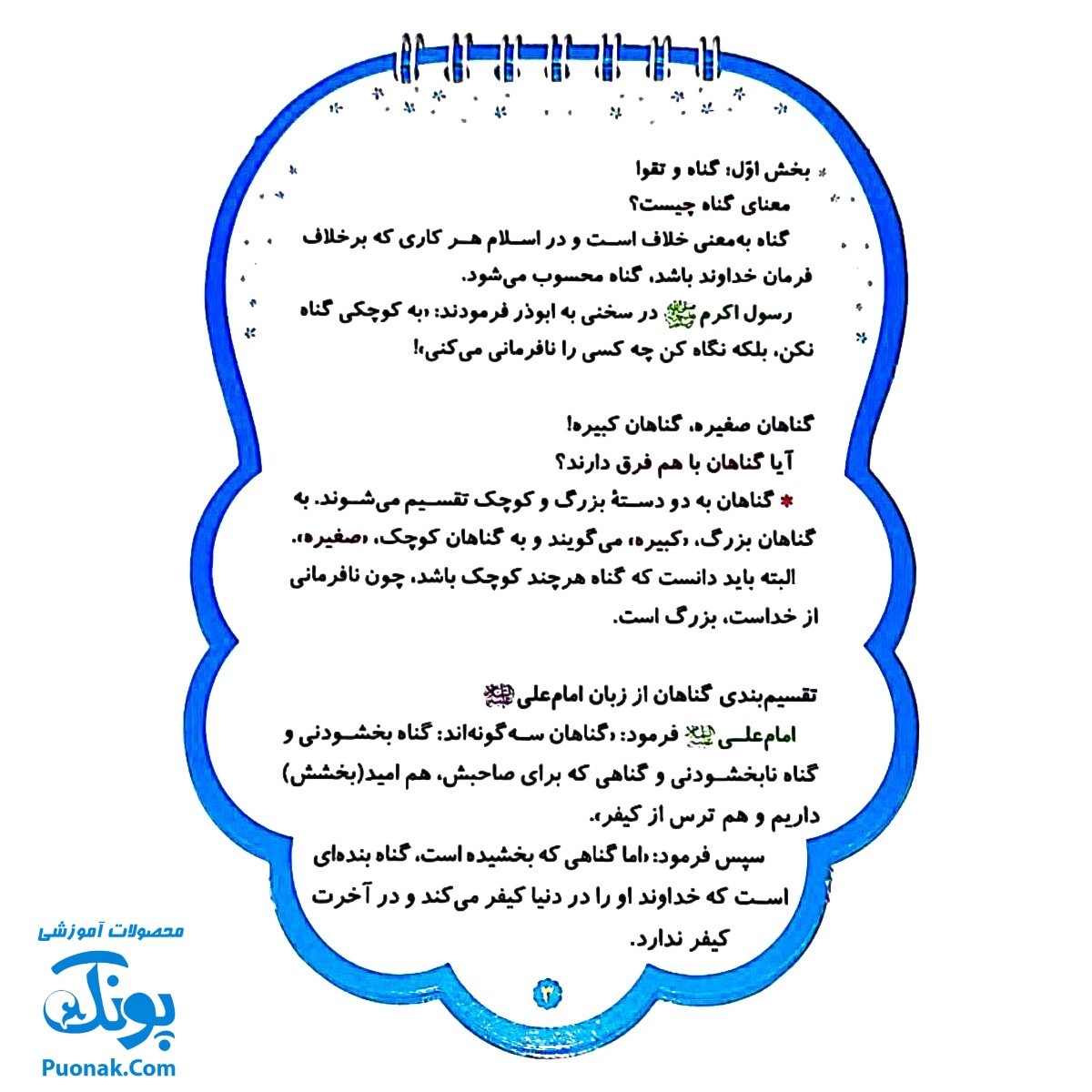 کتابک پیک گناه شناسی