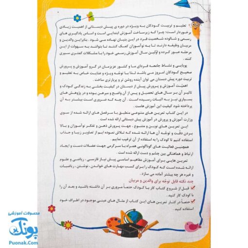 کتاب کار جامع تابستانه تاکستانه پیش دبستانی