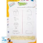 کتاب کار جامع تابستانه تاکستانه پیش دبستانی