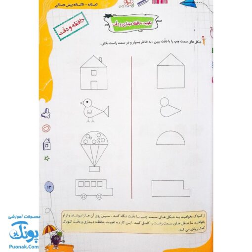 کتاب کار جامع تابستانه تاکستانه پیش دبستانی