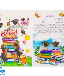لوح جشن پایان نامه دوره ابتدایی طرح نردبان دانش مدل توران