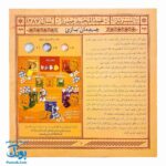 بازی فکری اتابک والی تبریز