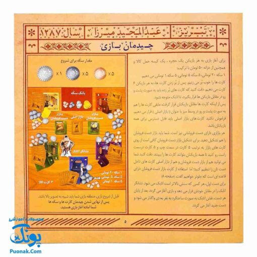 بازی فکری اتابک والی تبریز