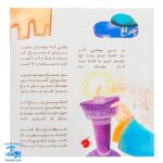 کتاب امام رضای مهربان (پنج حکایت از زندگانی امام رضا ع)