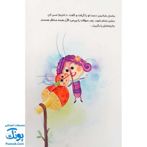 کتاب خدای شادویز (همراه با فایل صوتی)