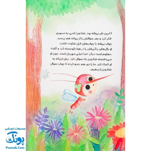 کتاب خدای شادویز (همراه با فایل صوتی)