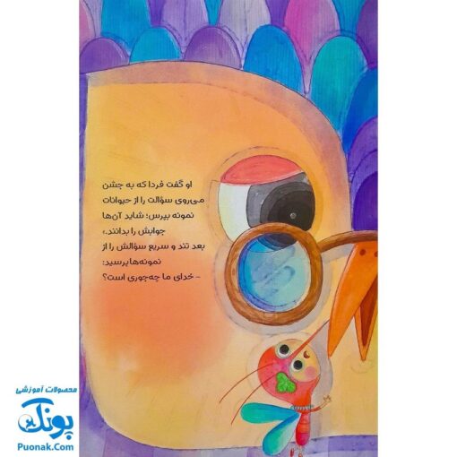کتاب خدای شادویز (همراه با فایل صوتی)