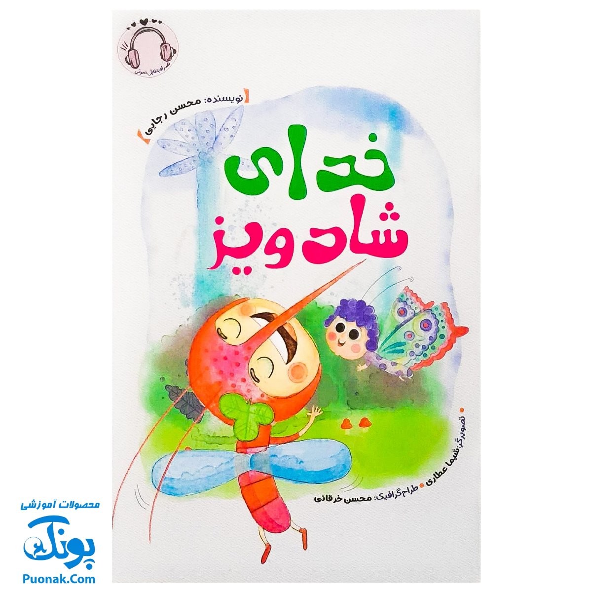 کتاب خدای شادویز (همراه با فایل صوتی)