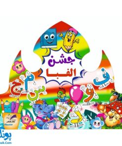 تاج جشن الفبا مقوایی طرح جنگل الفبا پشت کشدار مدل تاک