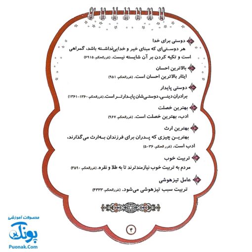 پندهای امام علی ع (کلمات گهربار در موضوع اخلاقی تربیتی از امام علی ع)