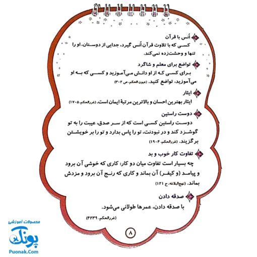 پندهای امام علی ع (کلمات گهربار در موضوع اخلاقی تربیتی از امام علی ع)