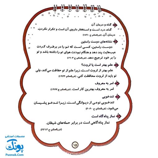 پندهای امام علی ع (کلمات گهربار در موضوع اخلاقی تربیتی از امام علی ع)