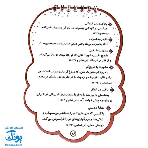 پندهای امام علی ع (کلمات گهربار در موضوع اخلاقی تربیتی از امام علی ع)