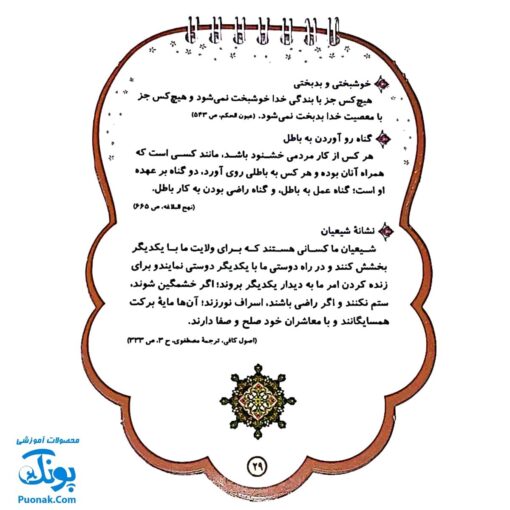پندهای امام علی ع (کلمات گهربار در موضوع اخلاقی تربیتی از امام علی ع)