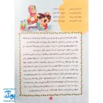 کتاب قرآن یار مهربان ۲ - بهارستان آموزش قرآن کودکان پیش دبستان
