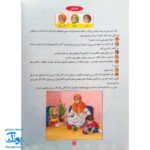 کتاب قرآن یار مهربان ۲ - بهارستان آموزش قرآن کودکان پیش دبستان