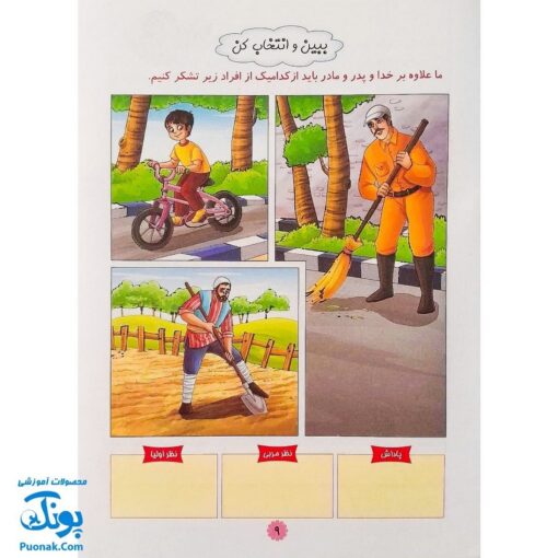 کتاب قرآن یار مهربان ۲ - بهارستان آموزش قرآن کودکان پیش دبستان