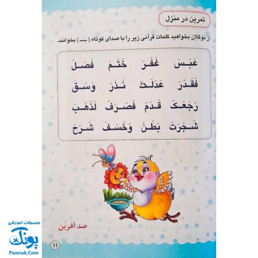 کتاب گل آموز روخوانی قرآن کریم جلد اول