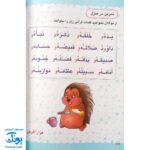 کتاب گل آموز روخوانی قرآن کریم جلد اول